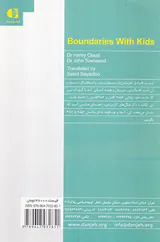 مرزهایی برای کودکان